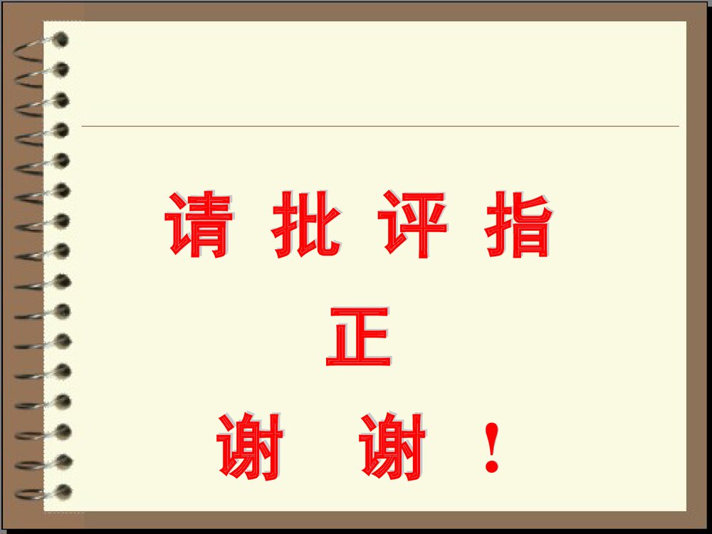 化学实验创新大赛《水电解实验装置的改进》PPT课件下载8