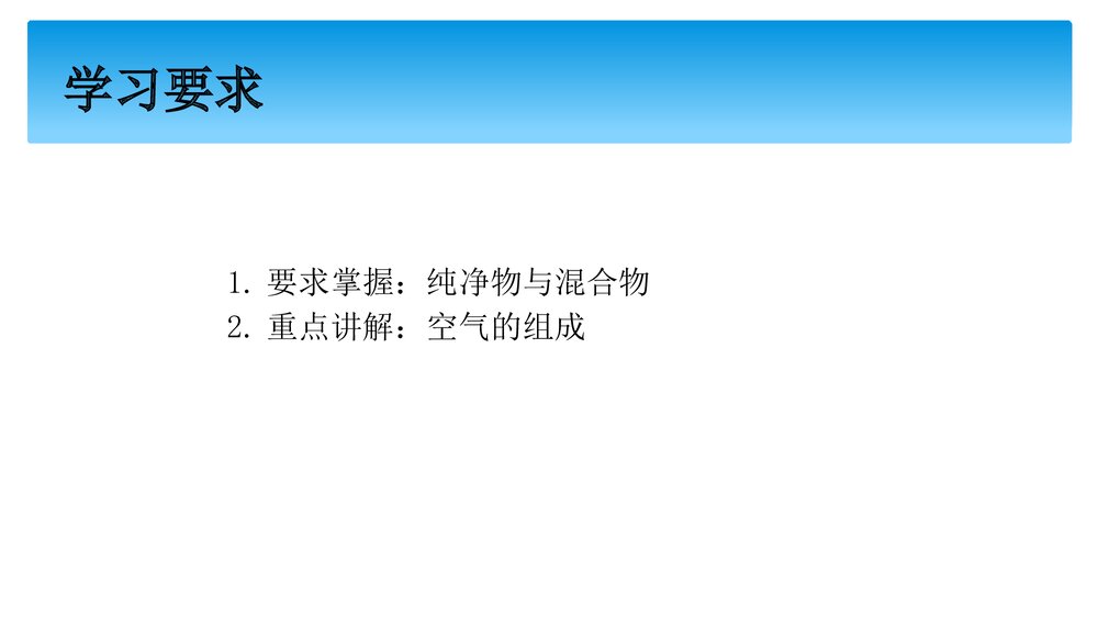九年级上册化学《课题一 空气》PPT课件下载2