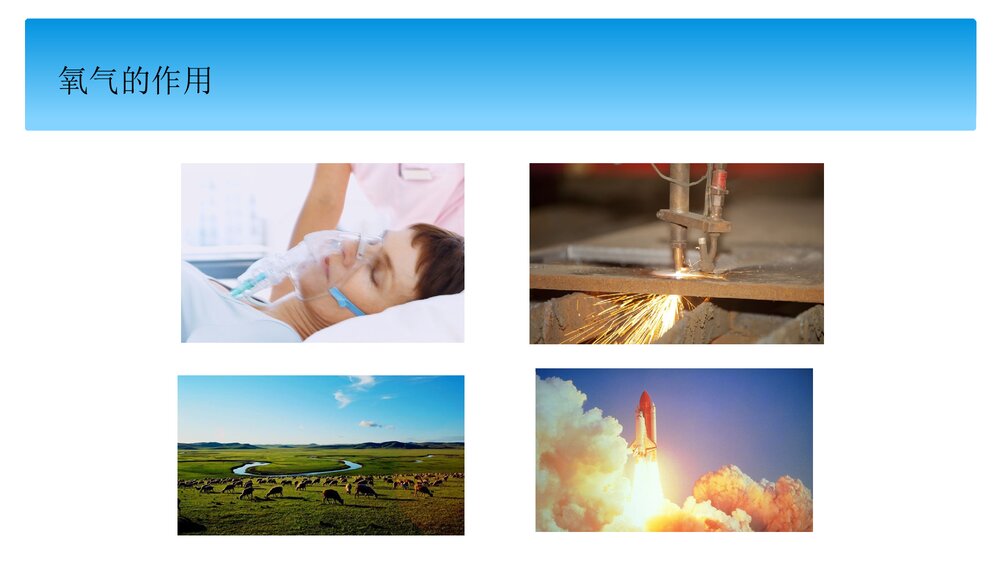 九年级上册化学《课题一 空气》PPT课件下载9