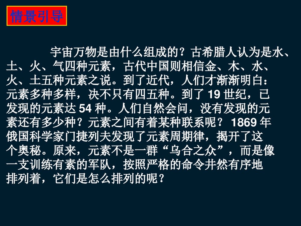 化学必修2第一章第一节元素周期表PPT课件下载3