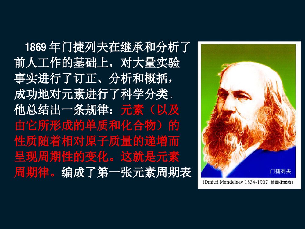 化学必修2第一章第一节元素周期表PPT课件下载4