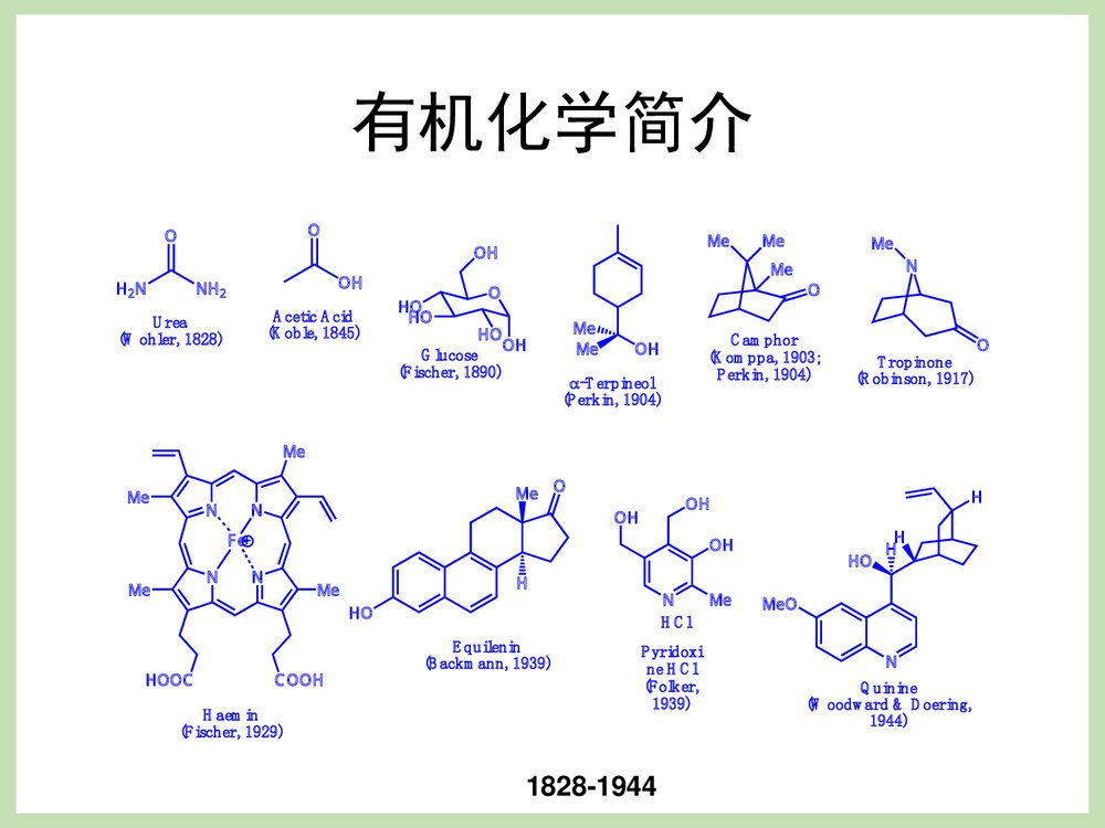 诺贝尔化学奖《第三章 有机化学》PPT课件下载5