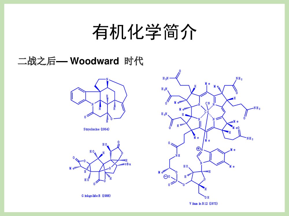 诺贝尔化学奖《第三章 有机化学》PPT课件下载6
