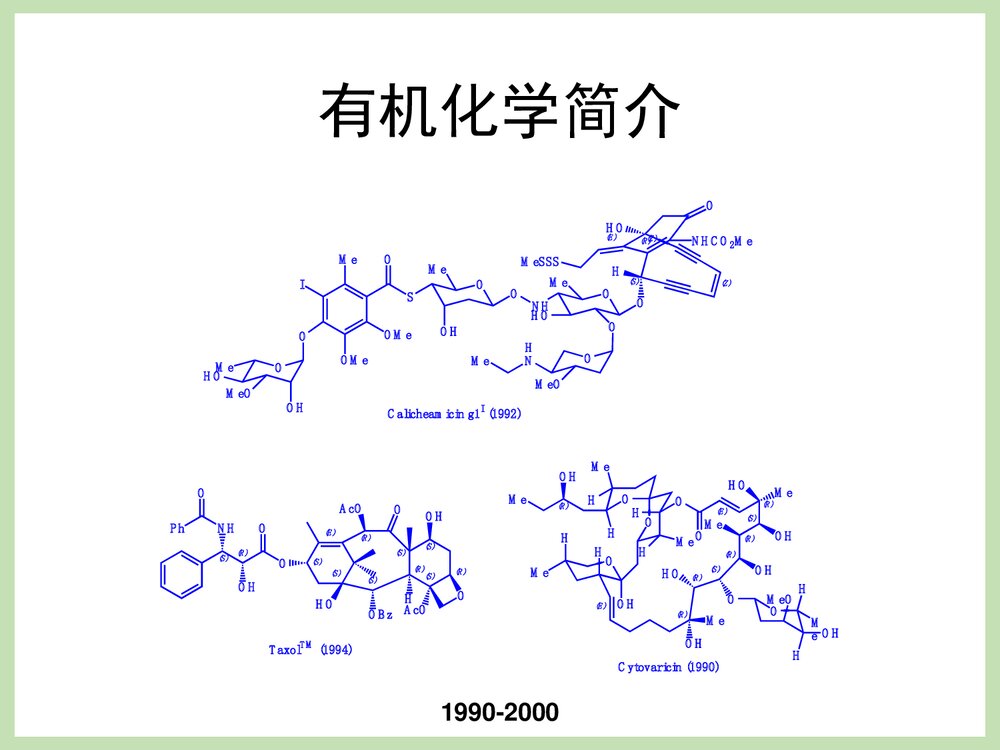 诺贝尔化学奖《第三章 有机化学》PPT课件下载7