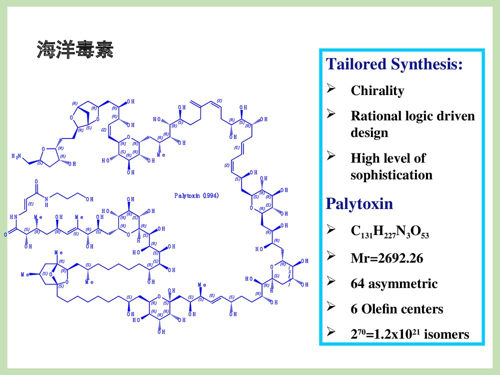诺贝尔化学奖《第三章 有机化学》PPT课件下载8