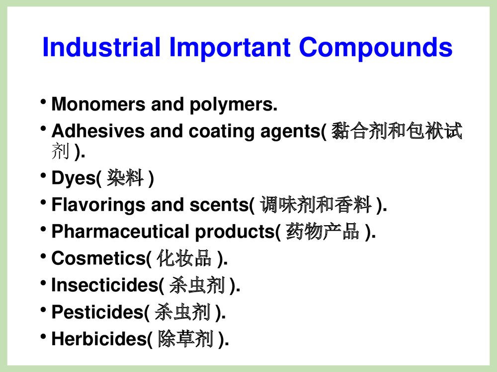 诺贝尔化学奖《第三章 有机化学》PPT课件下载9