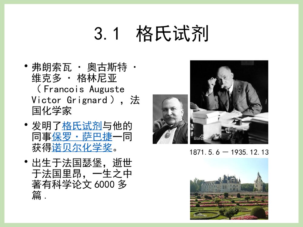 诺贝尔化学奖《第三章 有机化学》PPT课件下载10