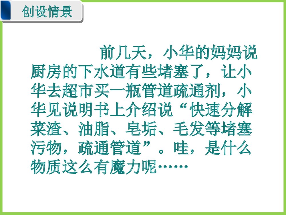 九年级化学《探究碱的化学性质》教学PPT课件下载2