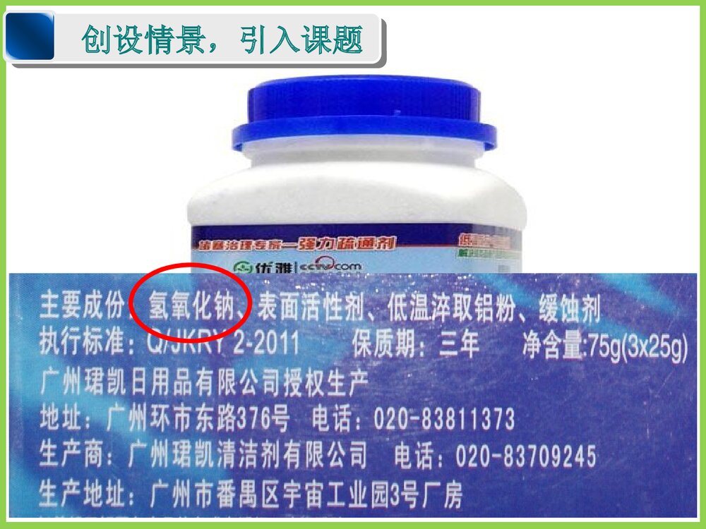 九年级化学《探究碱的化学性质》教学PPT课件下载3