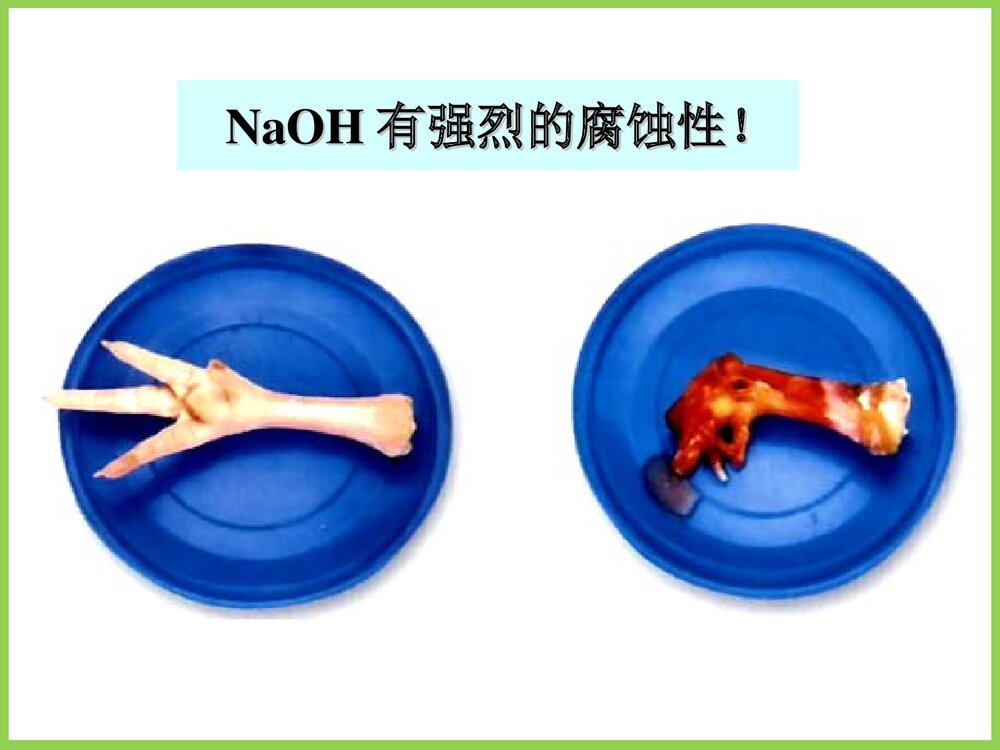 九年级化学《探究碱的化学性质》教学PPT课件下载4