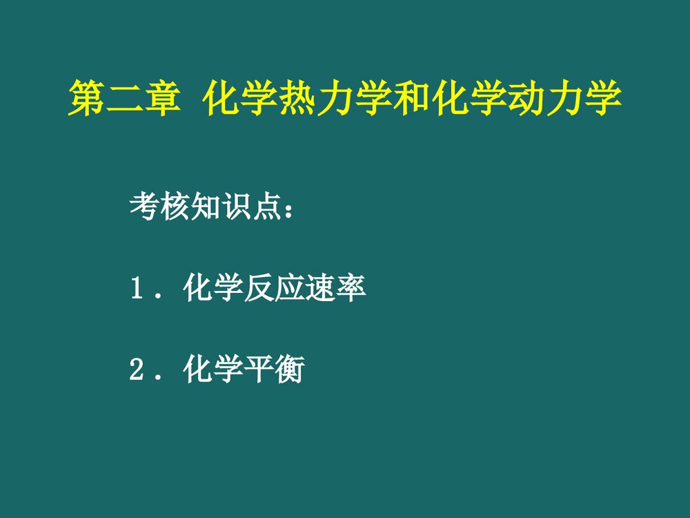 医用基础化学PPT课件下载2