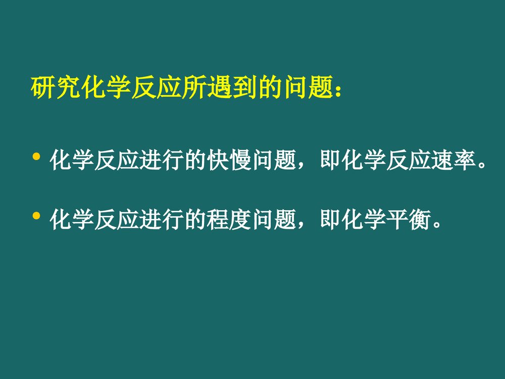 医用基础化学PPT课件下载3