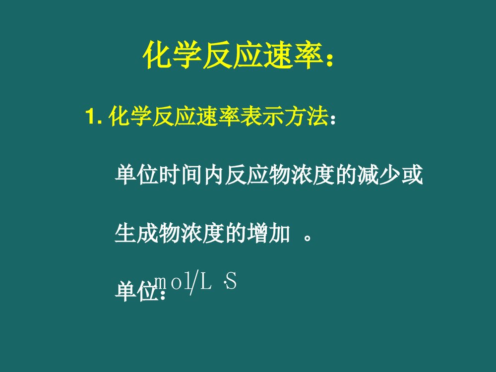 医用基础化学PPT课件下载4