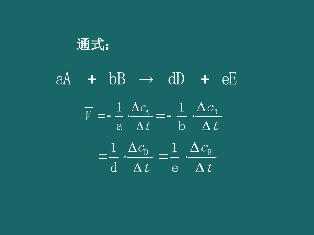 医用基础化学PPT课件下载5