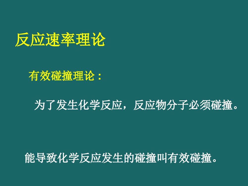 医用基础化学PPT课件下载6