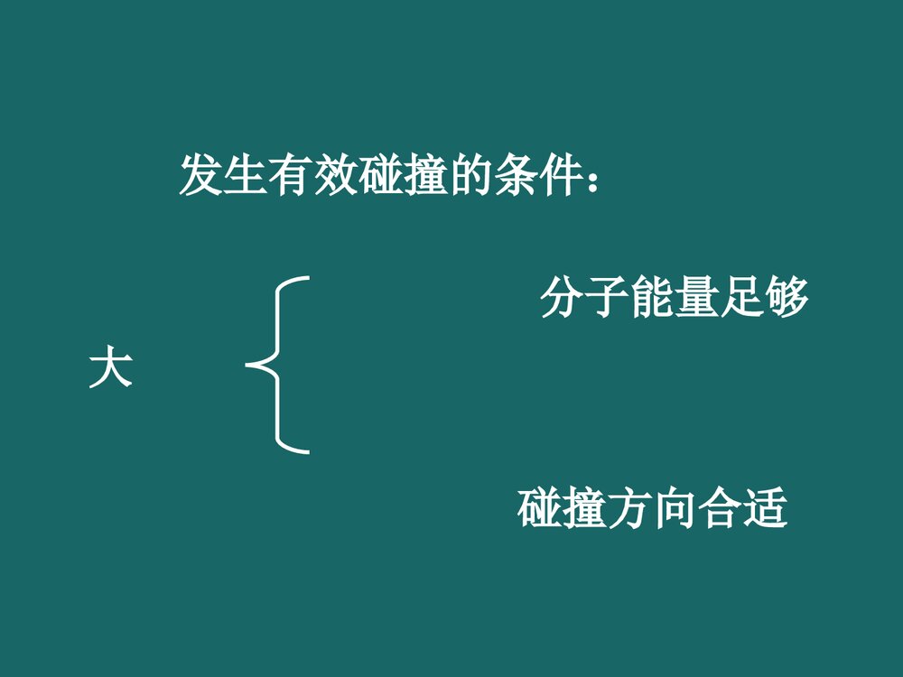 医用基础化学PPT课件下载7