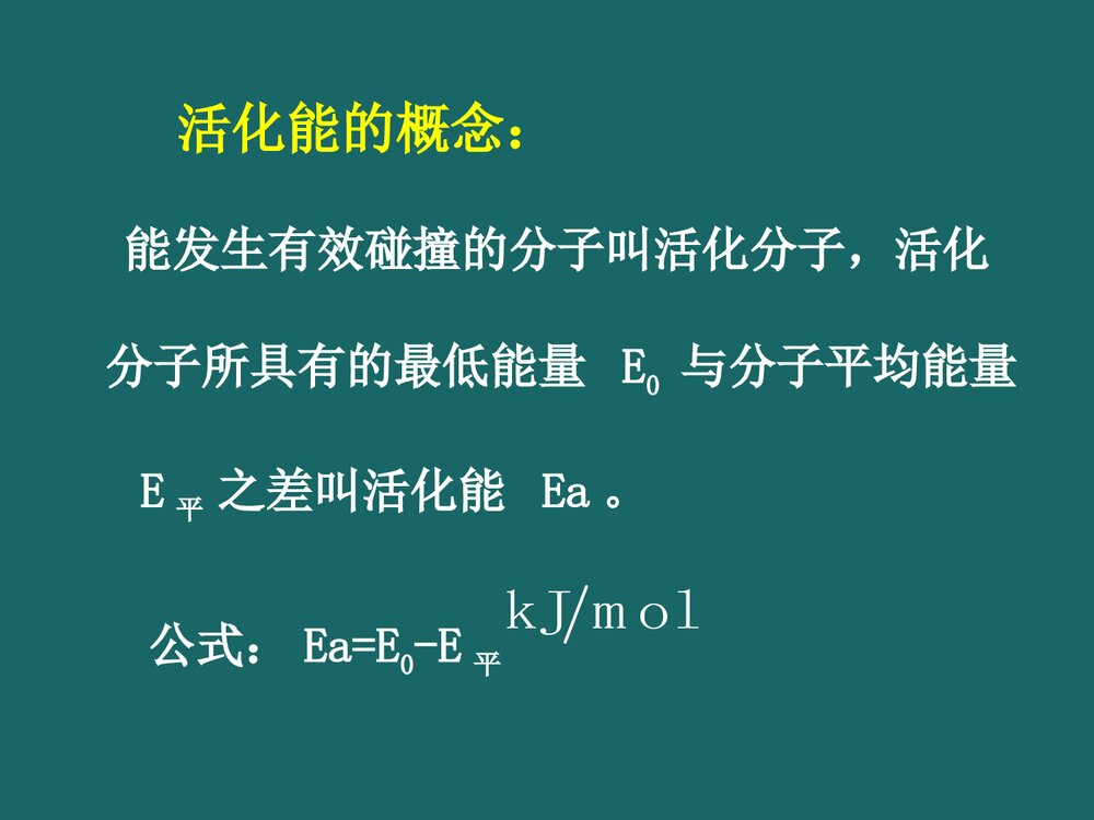 医用基础化学PPT课件下载8