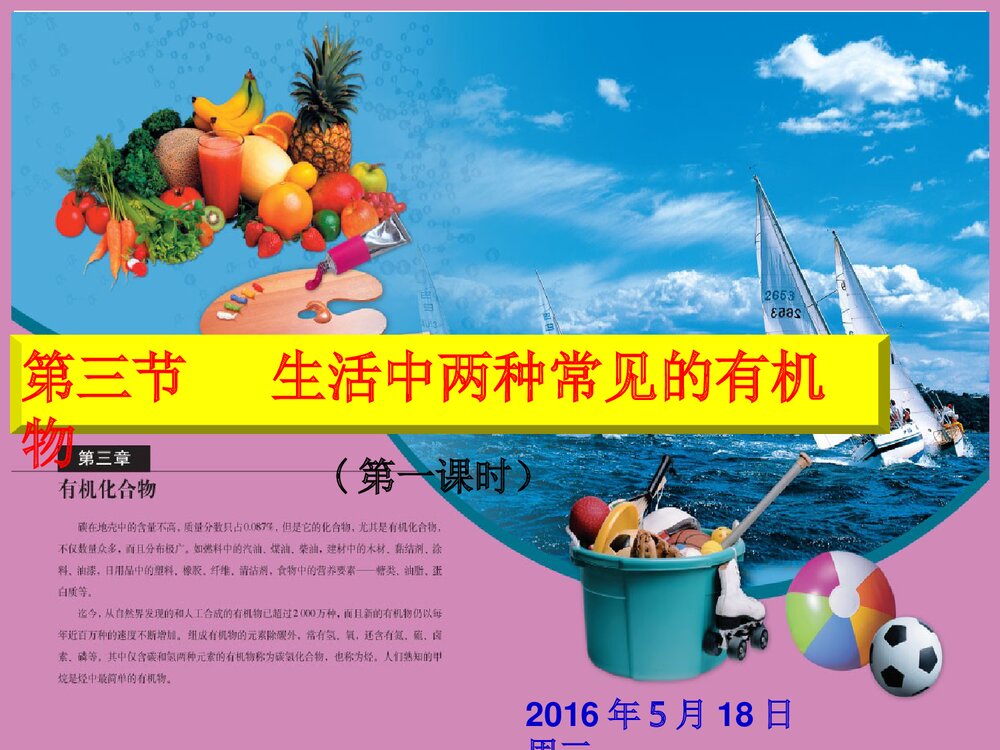 化学必修2《第三节 生活中两种常见的有机物乙醇》PPT课件下载1