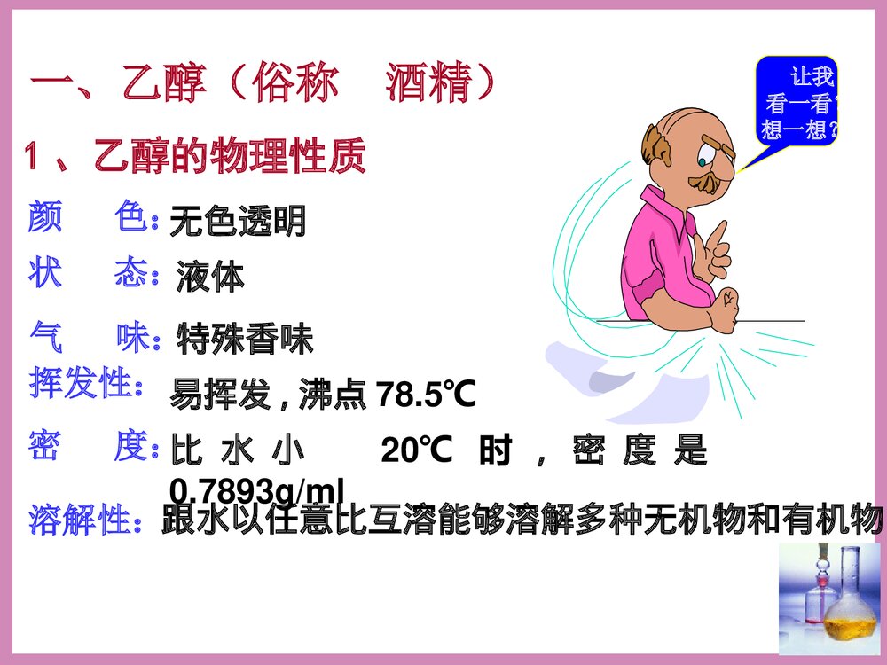 化学必修2《第三节 生活中两种常见的有机物乙醇》PPT课件下载4