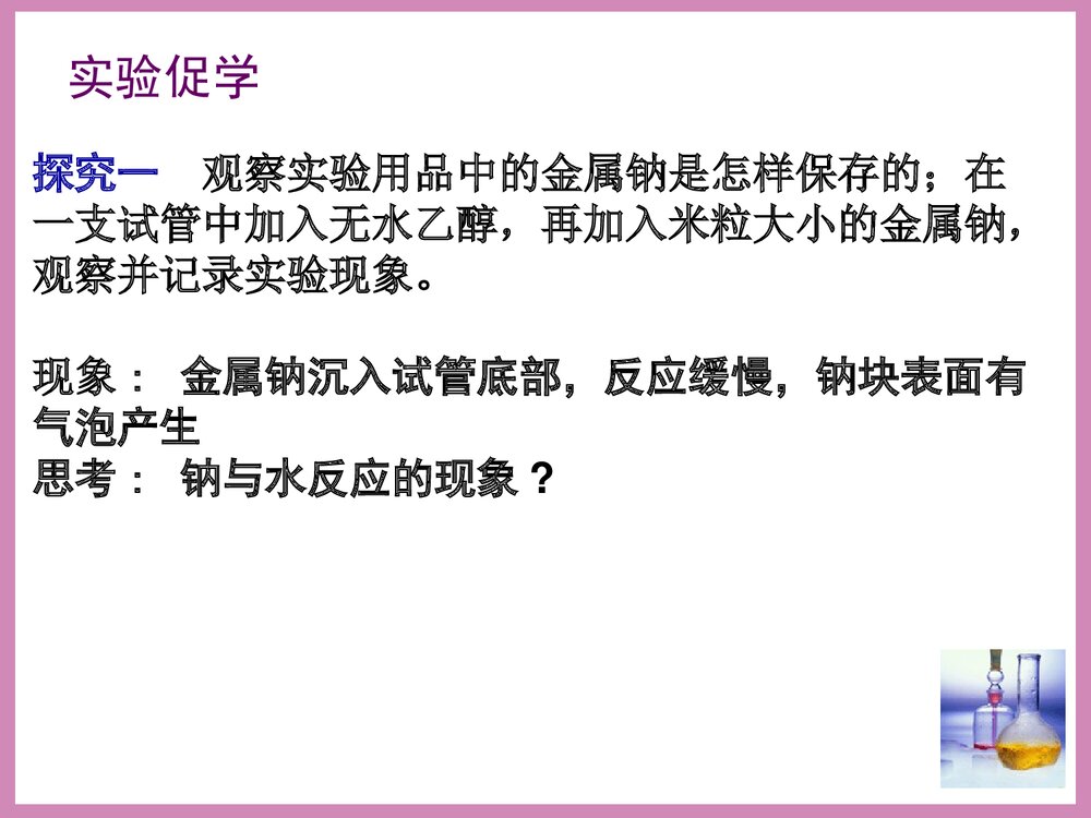 化学必修2《第三节 生活中两种常见的有机物乙醇》PPT课件下载10