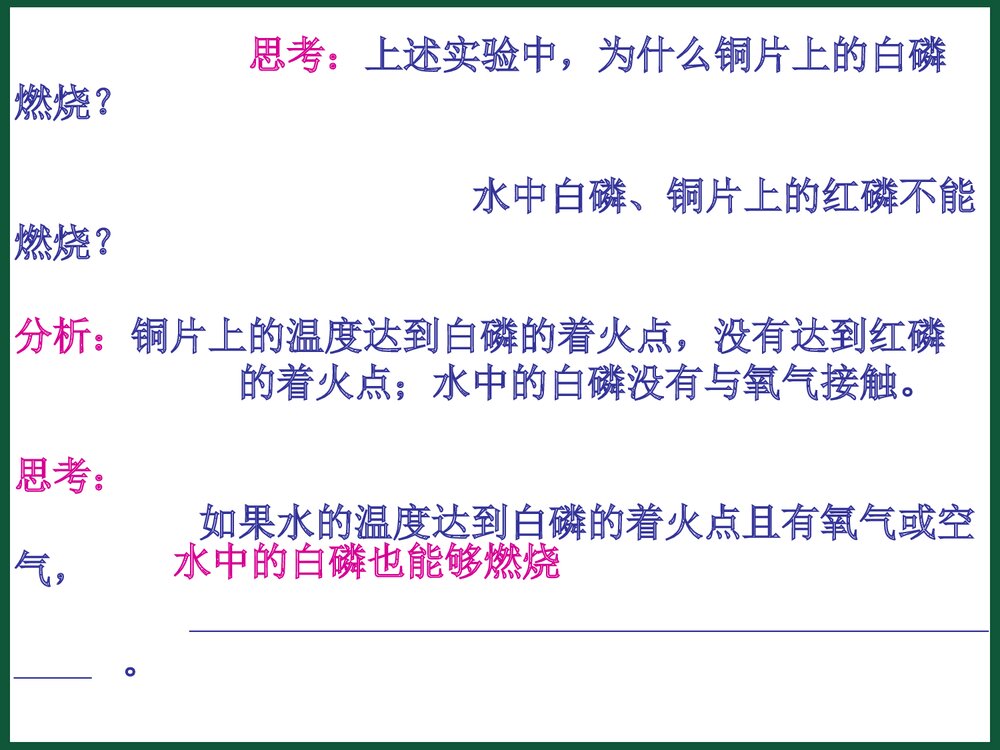 九年级化学上册《第七单元燃烧及其利用 课题1 燃烧与灭火》PPT课件下载4