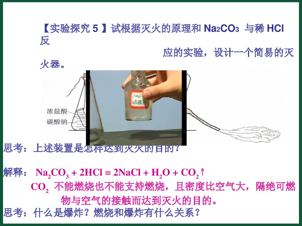 九年级化学上册《第七单元燃烧及其利用 课题1 燃烧与灭火》PPT课件下载9