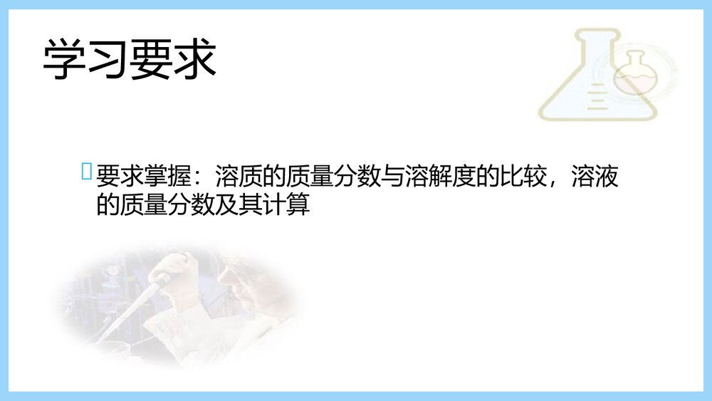 初三化学《课题五 溶液的浓度》PPT课件下载2