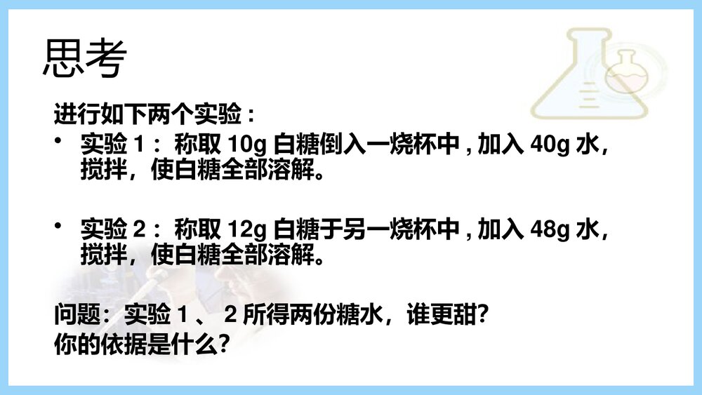 初三化学《课题五 溶液的浓度》PPT课件下载9