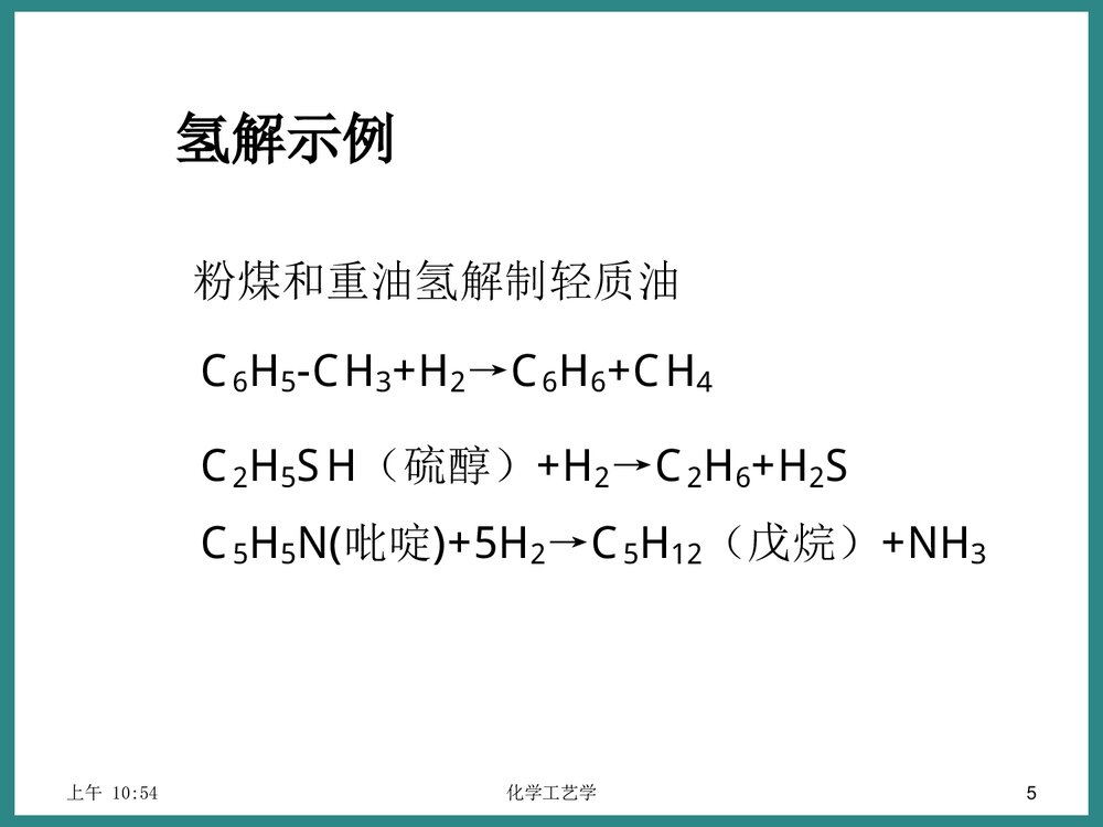 《3·2氢化和脱氢》化学工艺学优秀PPT课件下载5