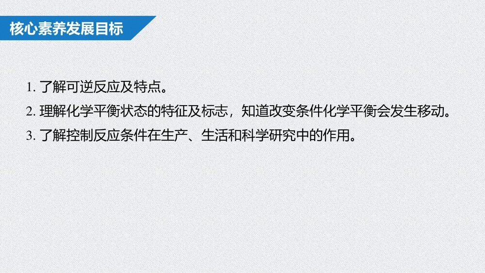 高中化学 第六章第二节化学反应的速率与限度PPT课件下载2
