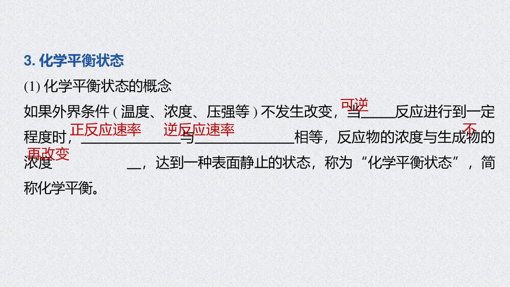 高中化学 第六章第二节化学反应的速率与限度PPT课件下载8