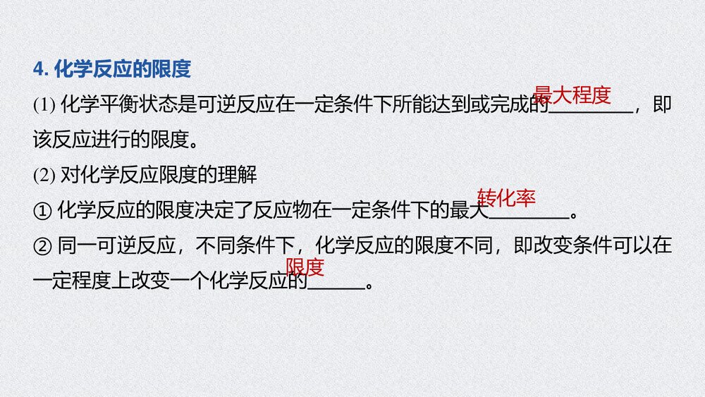 高中化学 第六章第二节化学反应的速率与限度PPT课件下载10