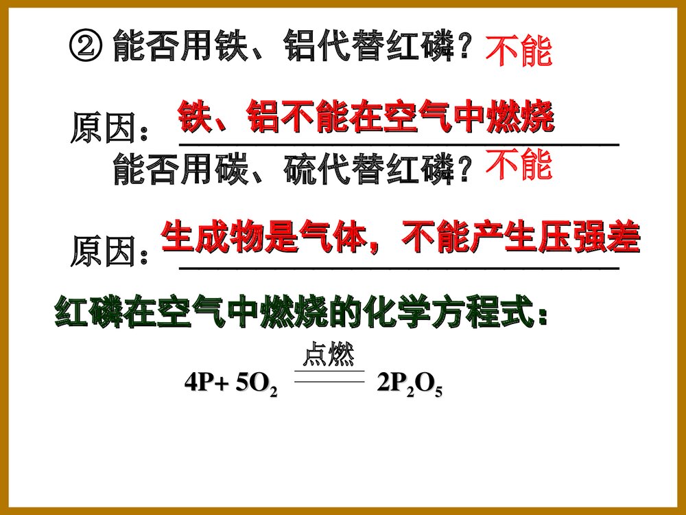 九年级化学第二单元《空气》PPT课件下载4