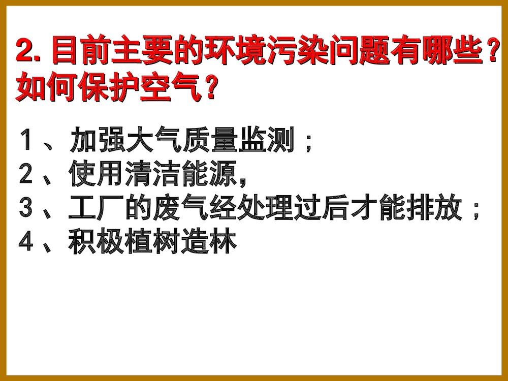 九年级化学第二单元《空气》PPT课件下载8