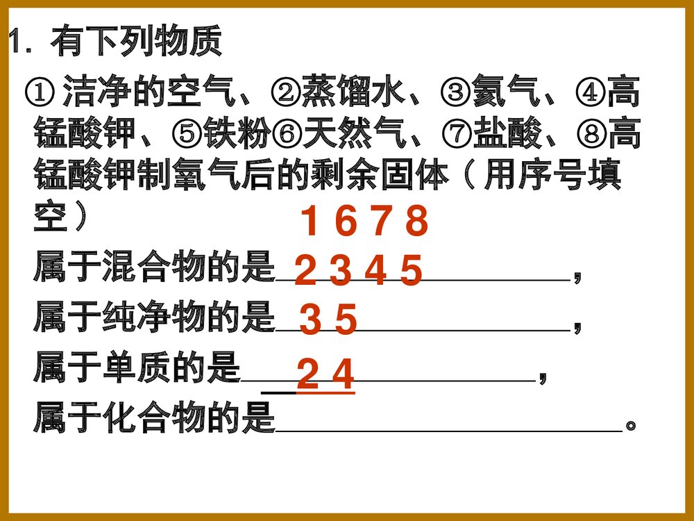九年级化学第二单元《空气》PPT课件下载10