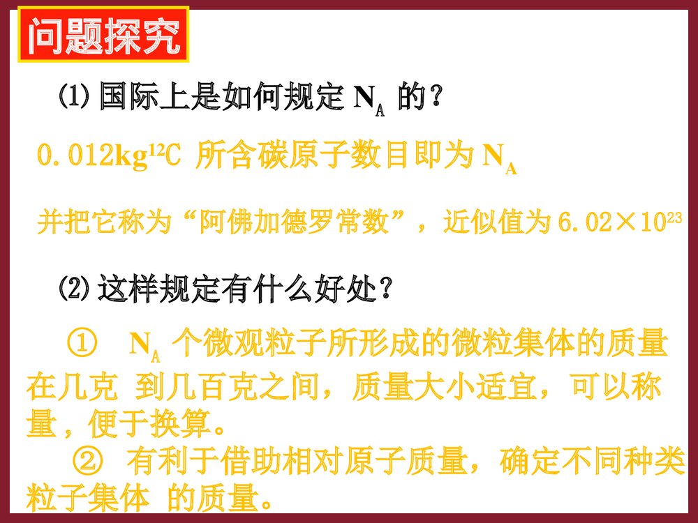 高一化学《第三节 化学中常用的物理量 物质的量》PPT课件下载4