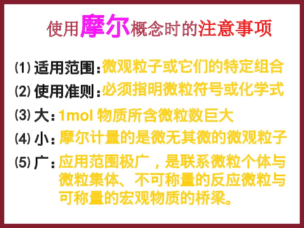 高一化学《第三节 化学中常用的物理量 物质的量》PPT课件下载7