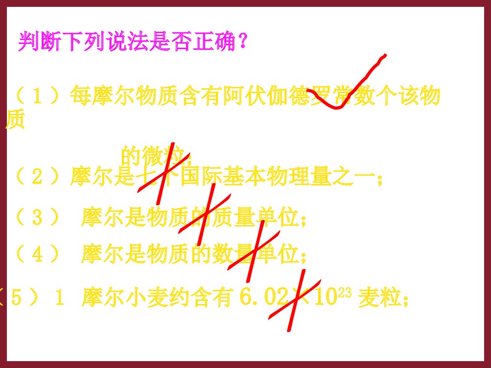 高一化学《第三节 化学中常用的物理量 物质的量》PPT课件下载8