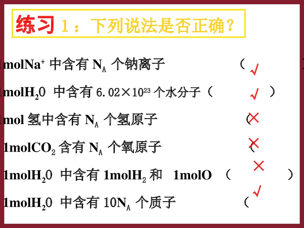 高一化学《第三节 化学中常用的物理量 物质的量》PPT课件下载9