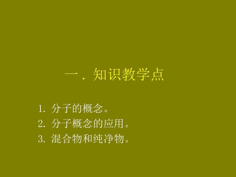 初三化学《第二章 分子和原子》优秀PPT课件下载2