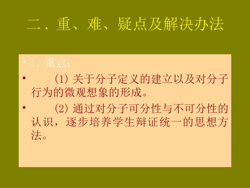 初三化学《第二章 分子和原子》优秀PPT课件下载3