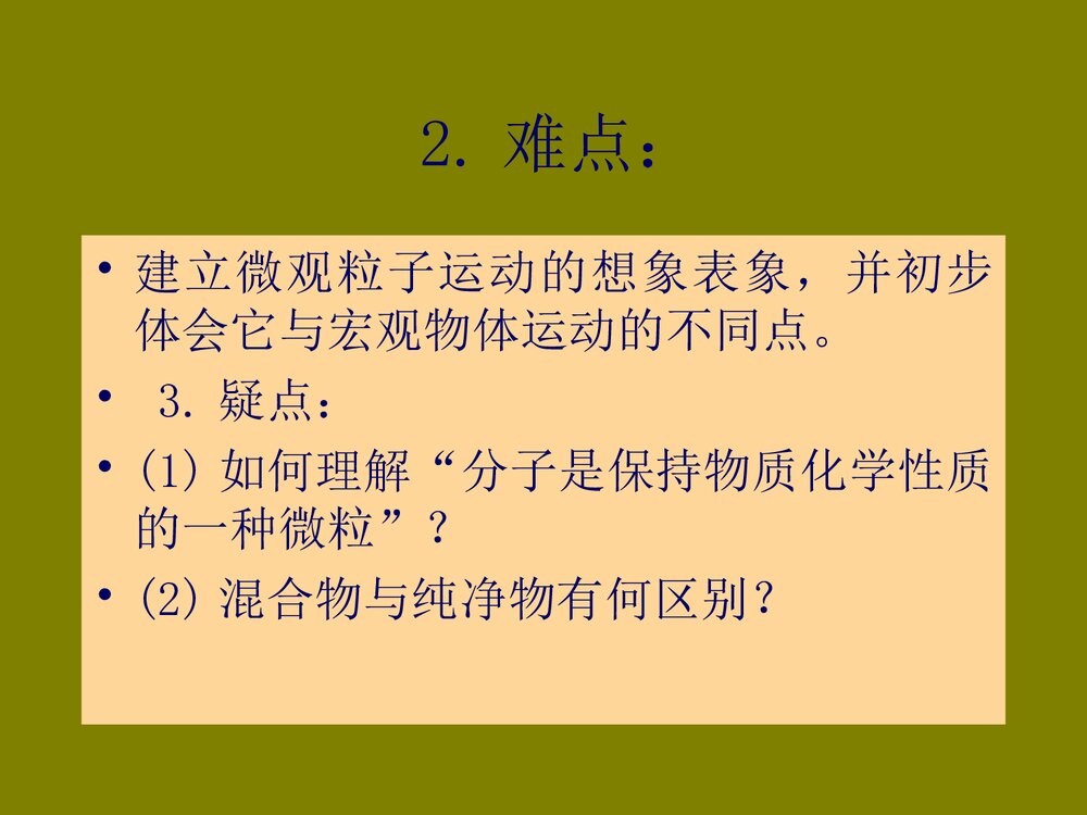 初三化学《第二章 分子和原子》优秀PPT课件下载4