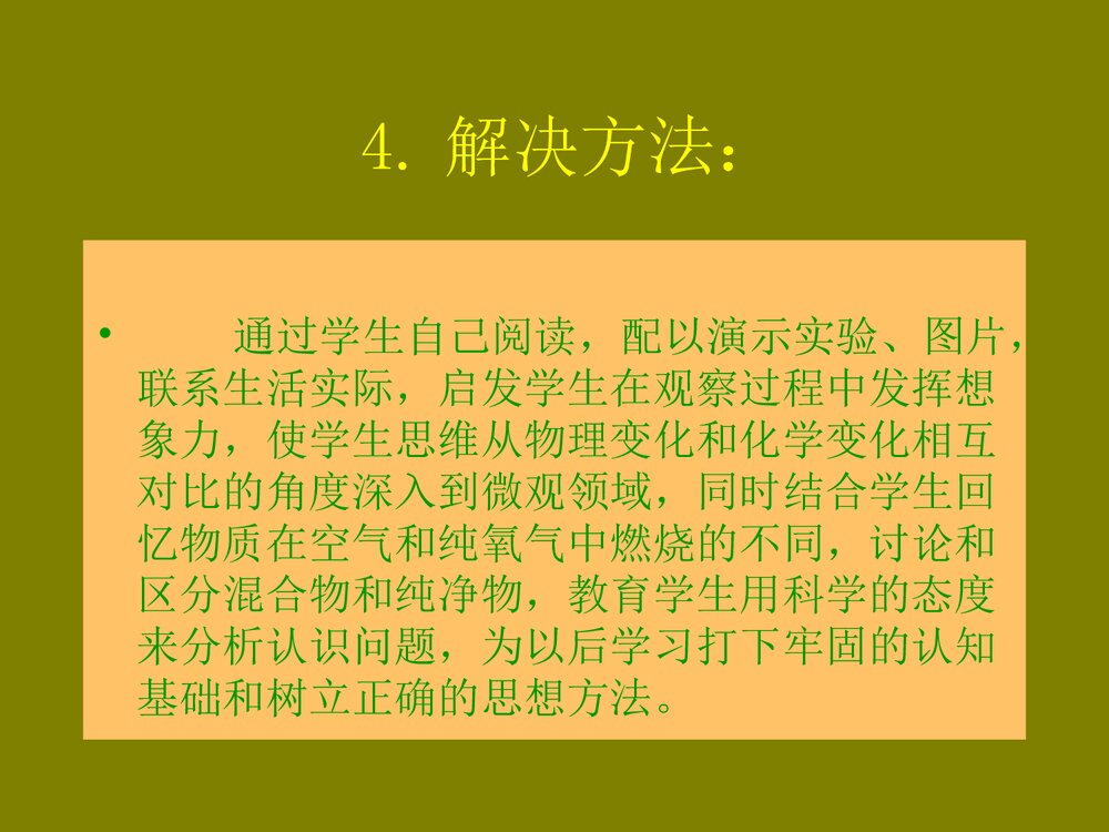 初三化学《第二章 分子和原子》优秀PPT课件下载5