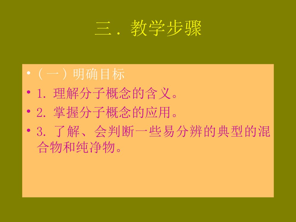 初三化学《第二章 分子和原子》优秀PPT课件下载6