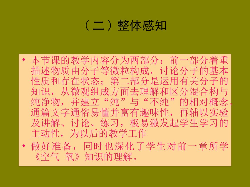 初三化学《第二章 分子和原子》优秀PPT课件下载7