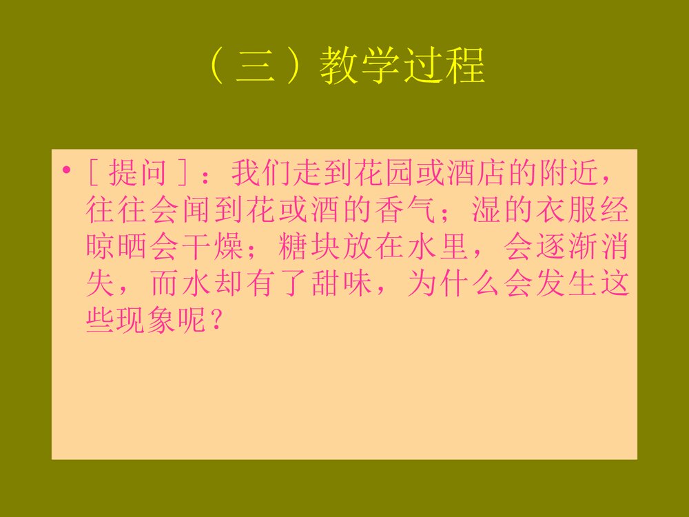 初三化学《第二章 分子和原子》优秀PPT课件下载8