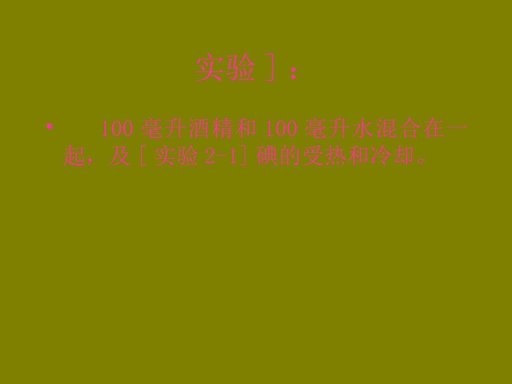 初三化学《第二章 分子和原子》优秀PPT课件下载9