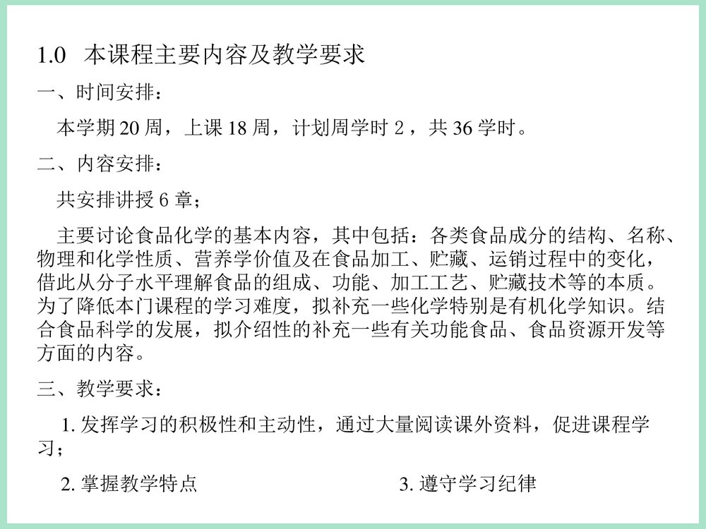 食品化学第一章绪论PPT课件下载3