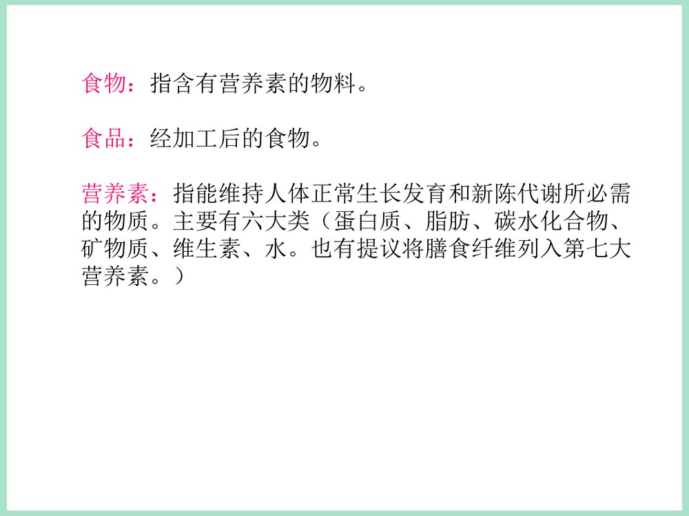 食品化学第一章绪论PPT课件下载4
