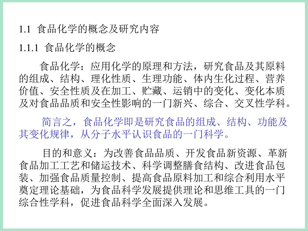 食品化学第一章绪论PPT课件下载5